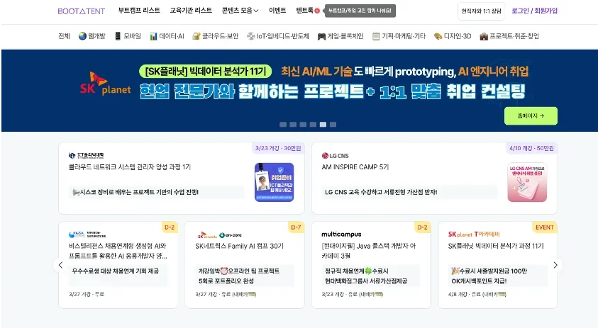 부트텐트의 생성형 AI 기반 교육과정 등록 자동화 시스템 구성하기