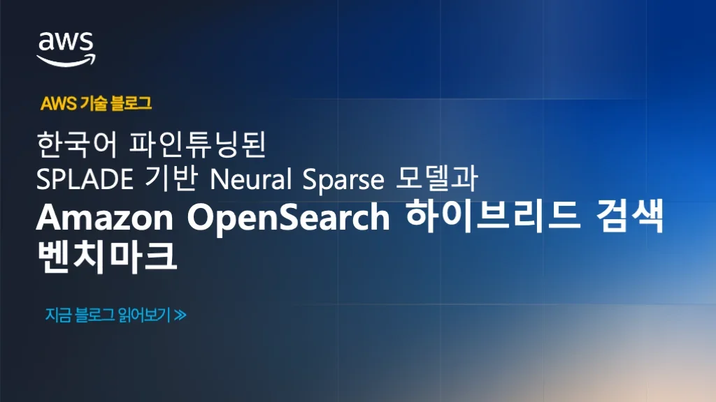 한국어 파인튜닝된 SPLADE 기반 Neural Sparse 모델과 Amazon OpenSearch 하이브리드 검색 벤치마크