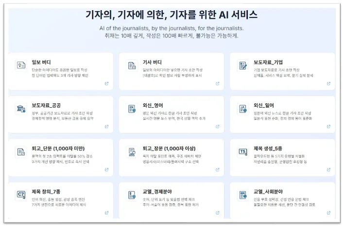 25년차 기자가 만든 AI 뉴스 서비스: 서울경제신문의 Amazon Bedrock 프롬프트 엔지니어링 실전 사례