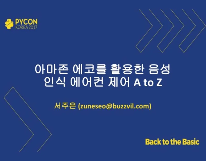 아마존 에코를 활용한 음성 인식 에어컨 제어