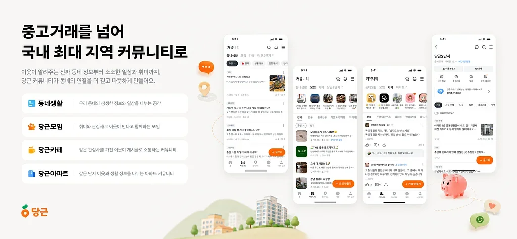 천만 MAU를 지탱하는 커뮤니티 시스템을 소개해요