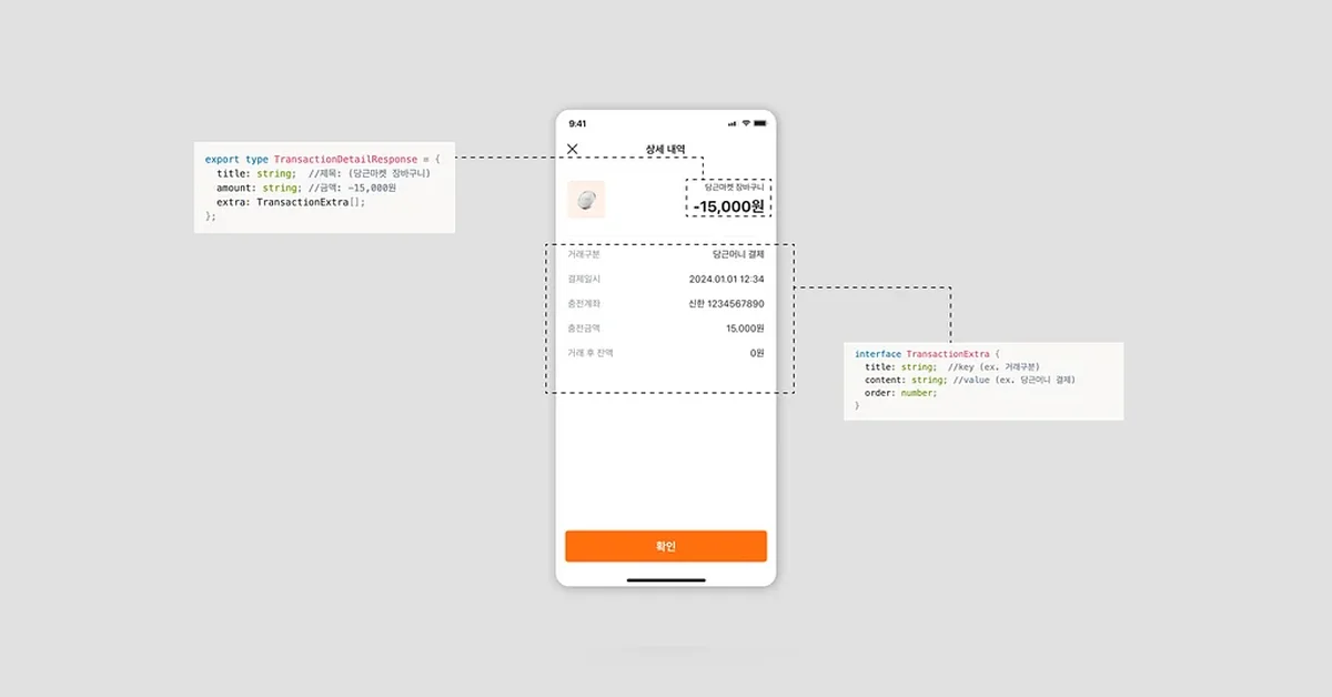 오늘도 엔지니어가 된다고 말했다 — 당근페이 이용 내역 개편기