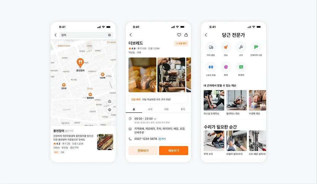 당근에서 정보 유실 없이 업체 정보를 모으는 방법