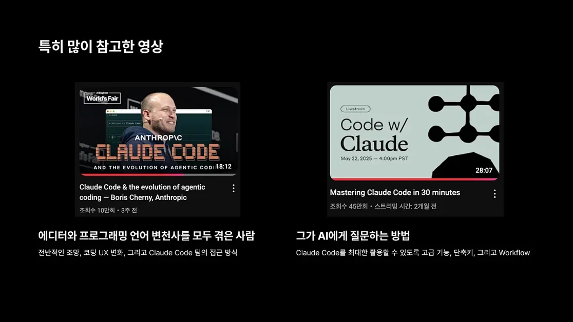 Claude Code 따라잡기