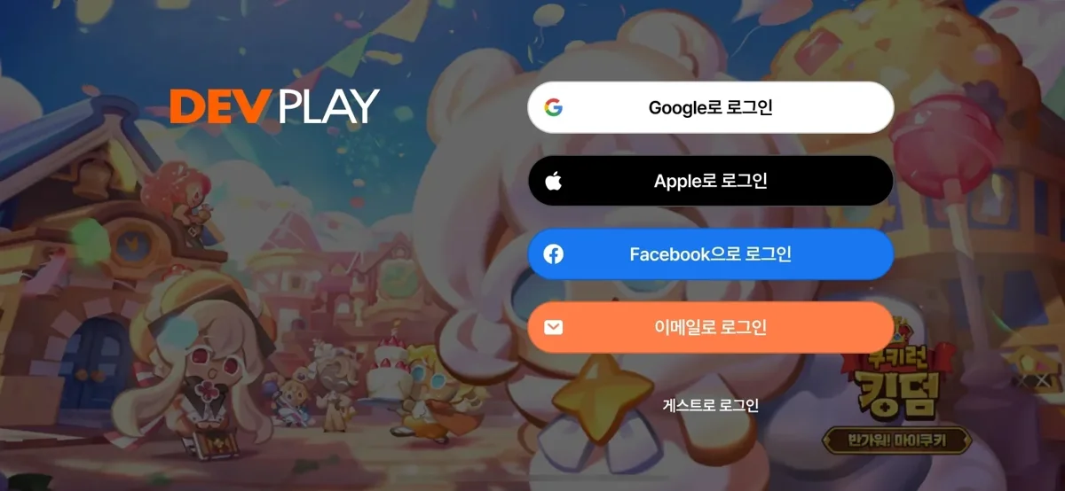 그래서 계정 연동 하면 뭐가 좋은데?