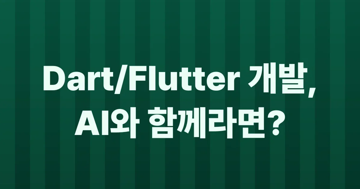 Supercharge Your Dart & Flutter Development Experience with the Dart MCP Server