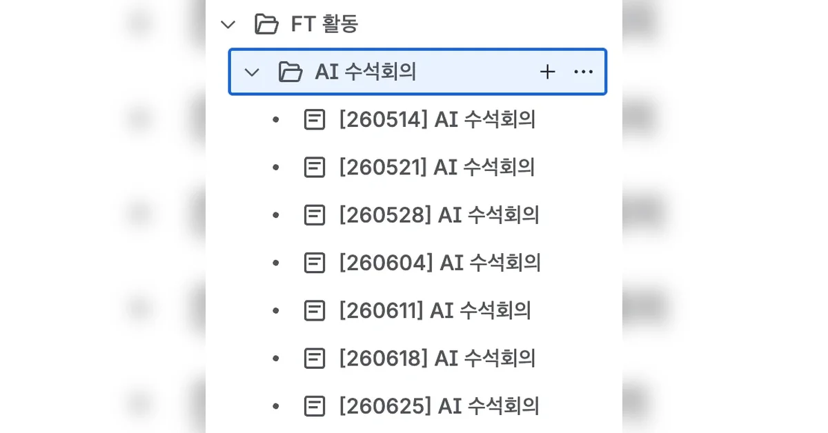 AI 수석회의