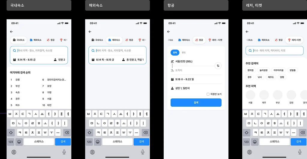 복잡한 검색 홈, 구조는 유연하게 화면은 부드럽게 개선하기