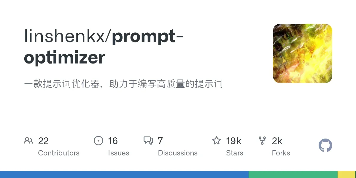 linshenkx / prompt-optimizer