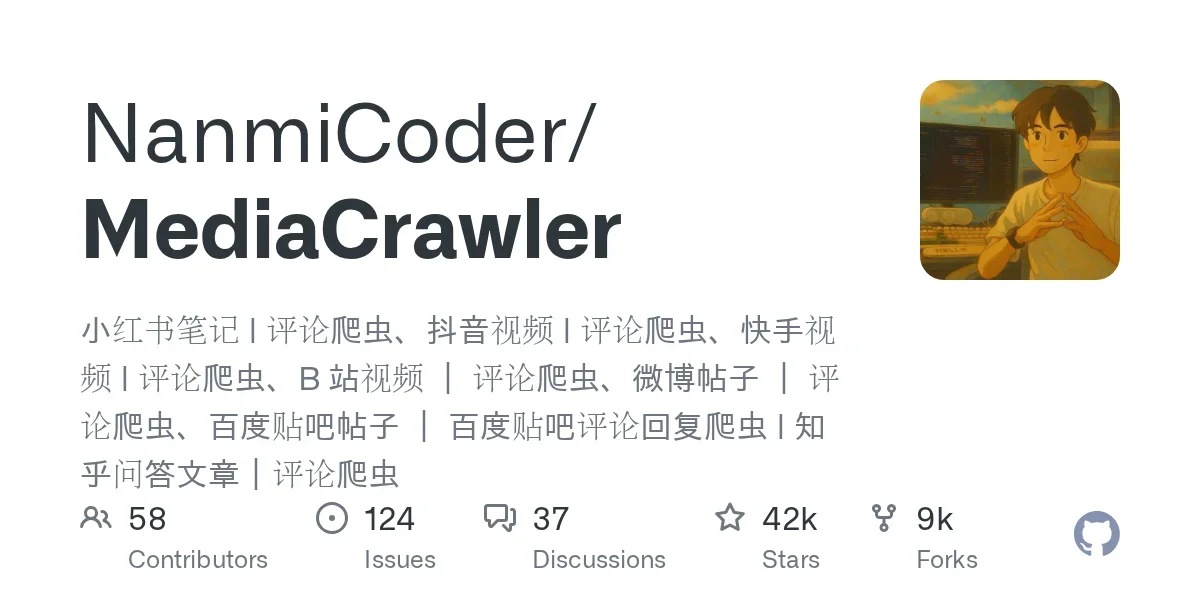 NanmiCoder / MediaCrawler