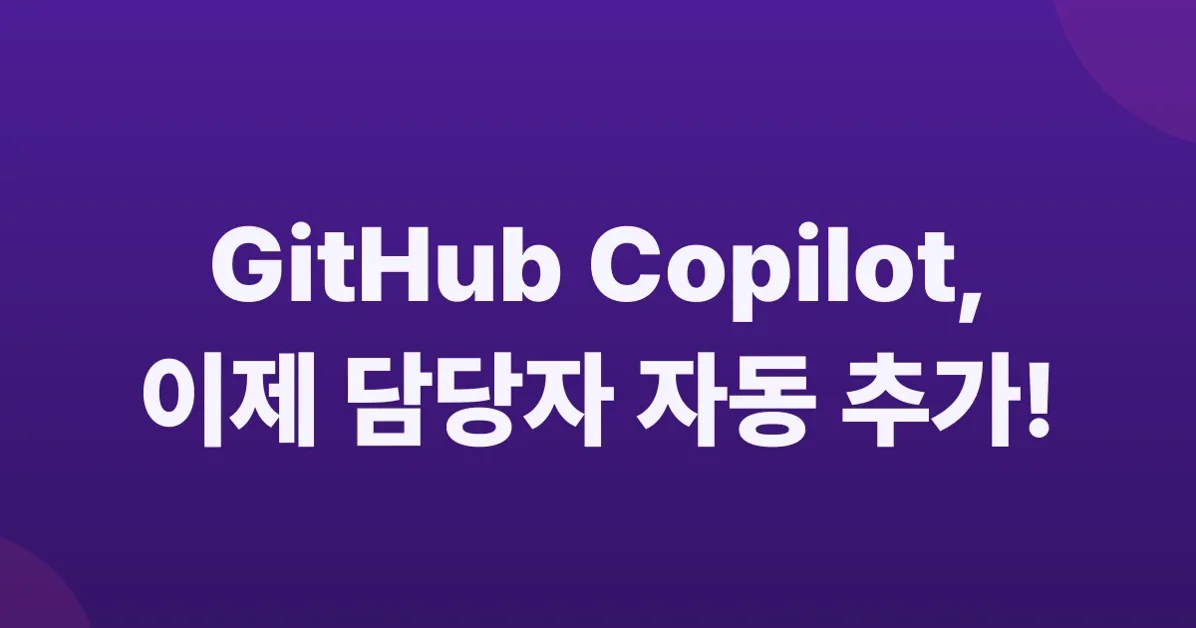 Assigning GitHub Copilot to an issue now adds you as an assignee