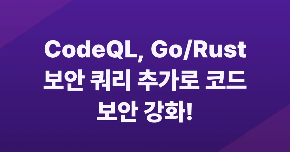 CodeQL 2.23.7 and 2.23.8 add security queries for Go and Rust