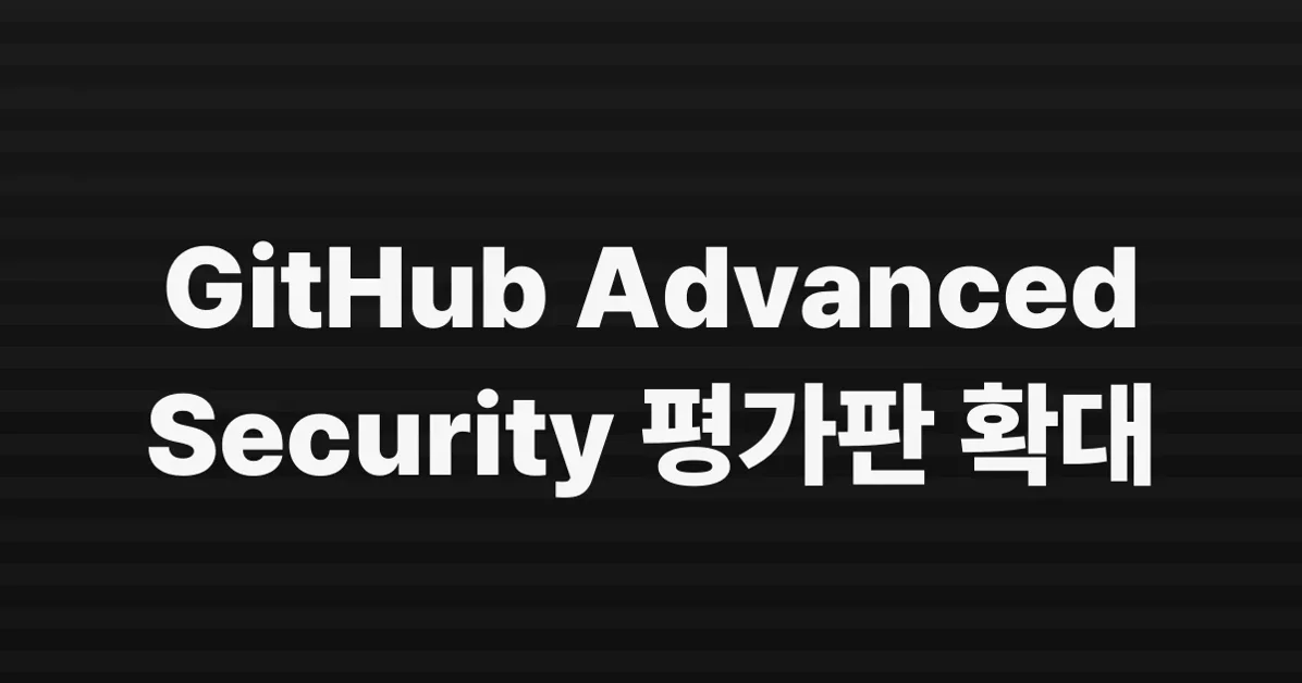 GitHub Advanced Security trials now available for more GitHub Enterprise customers
