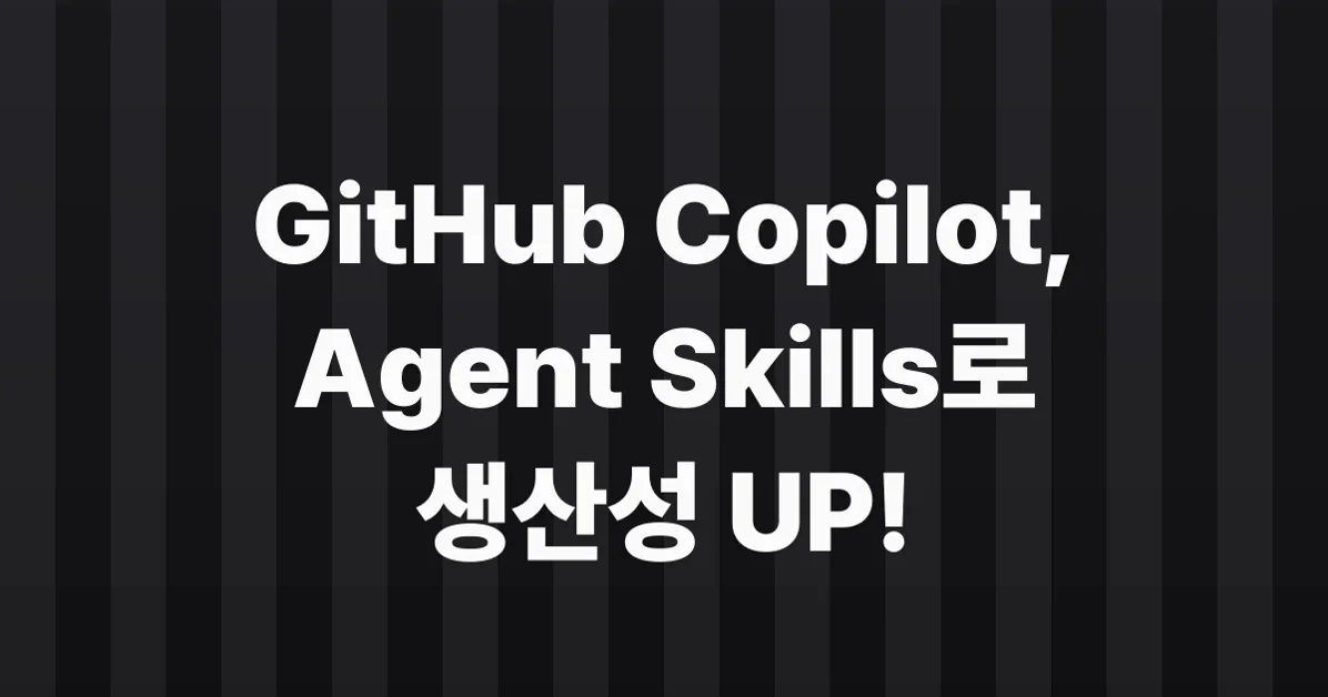 GitHub Copilot now supports Agent Skills