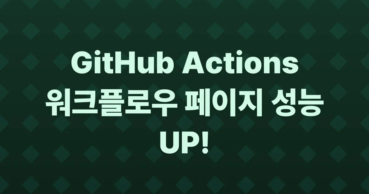 Improved performance for GitHub Actions workflows page