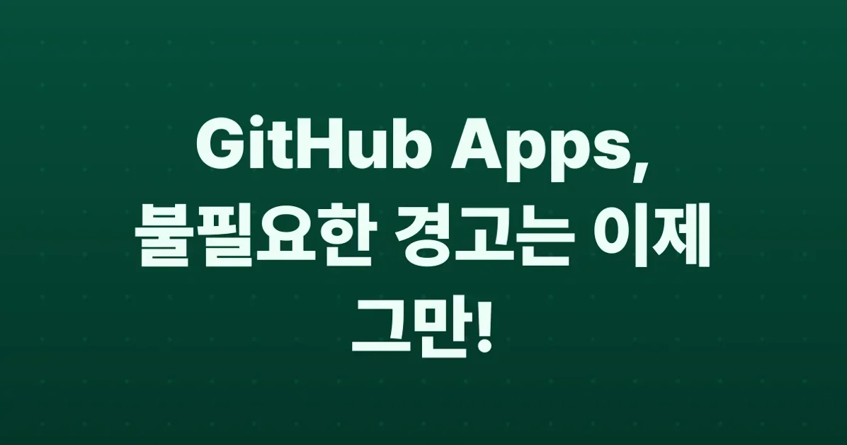 Selectively showing "act on your behalf" warning for GitHub Apps is in public preview
