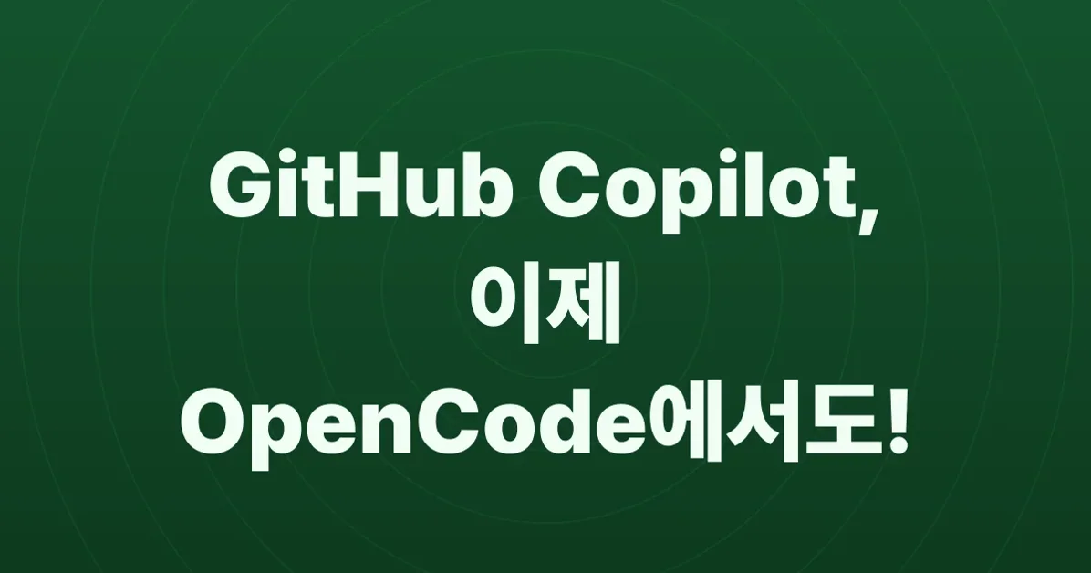 GitHub Copilot now supports OpenCode