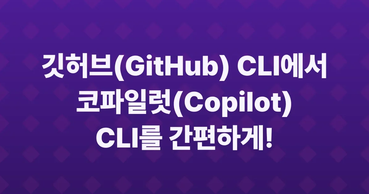 Install and Use GitHub Copilot CLI directly from the GitHub CLI