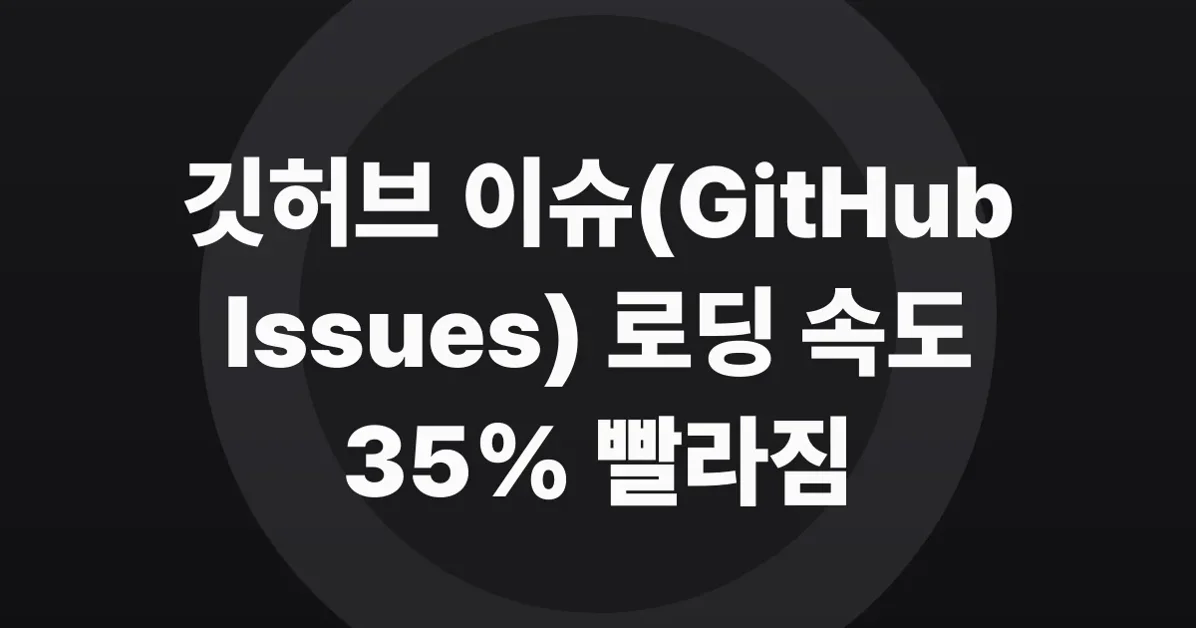 Faster loading for GitHub Issues