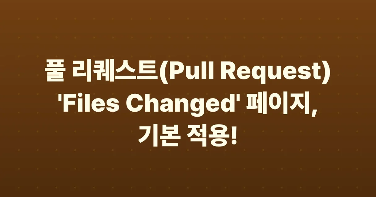 Improved pull request “Files changed” page on by default