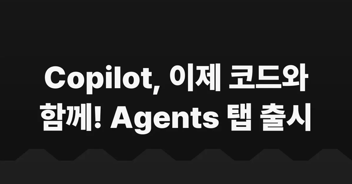 Introducing the Agents tab in your repository