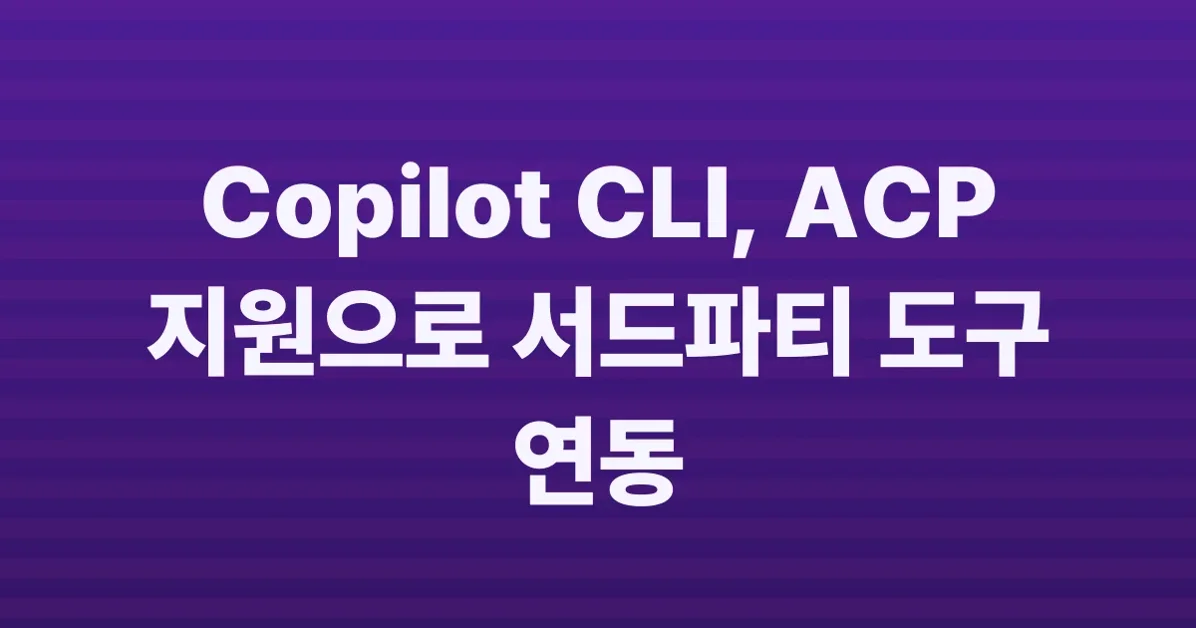 ACP support in Copilot CLI is now in public preview