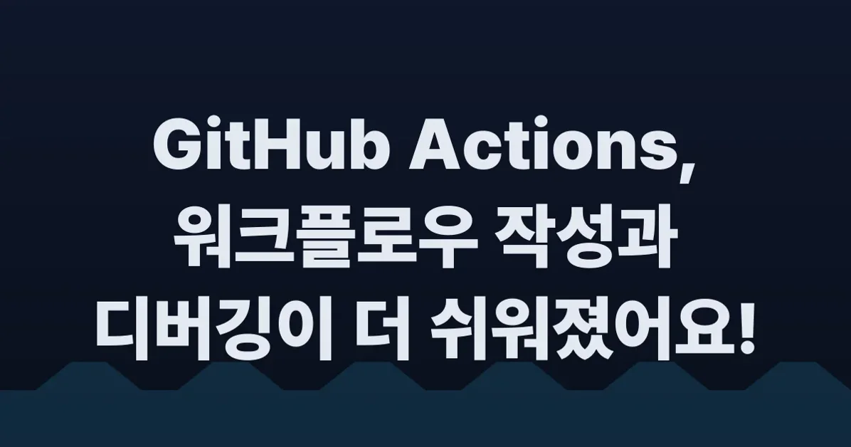 GitHub Actions: Smarter editing, clearer debugging, and a new case function