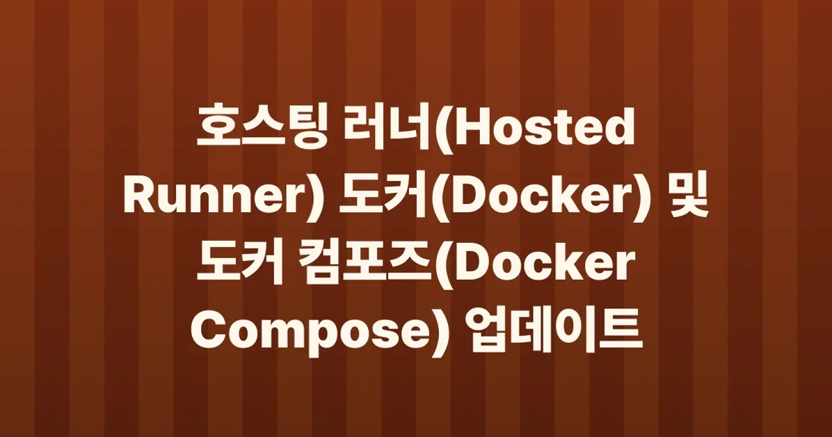 Docker and Docker Compose version upgrades on hosted runners