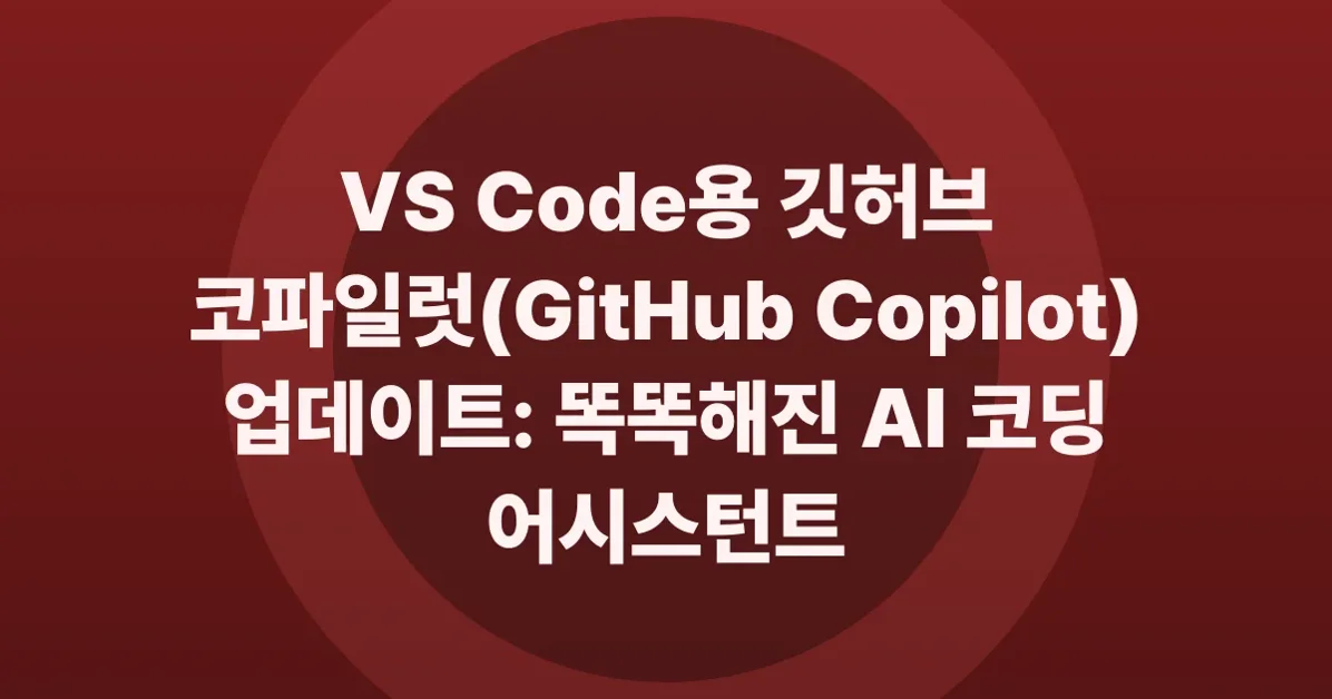 GitHub Copilot in Visual Studio Code v1.109 – January Release