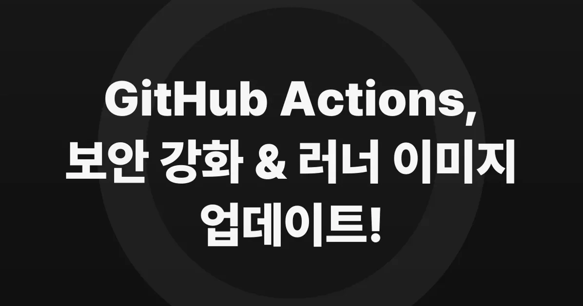 GitHub Actions: Early February 2026 updates