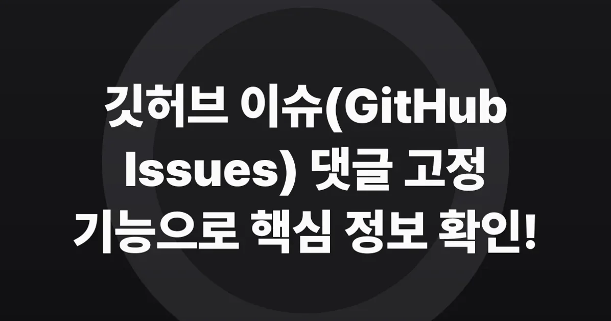 Pinned comments on GitHub Issues