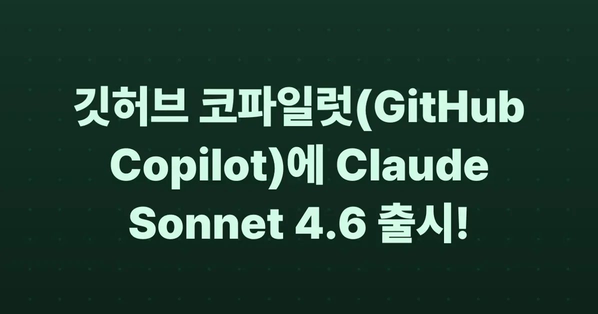 Claude Sonnet 4.6 is now generally available in GitHub Copilot