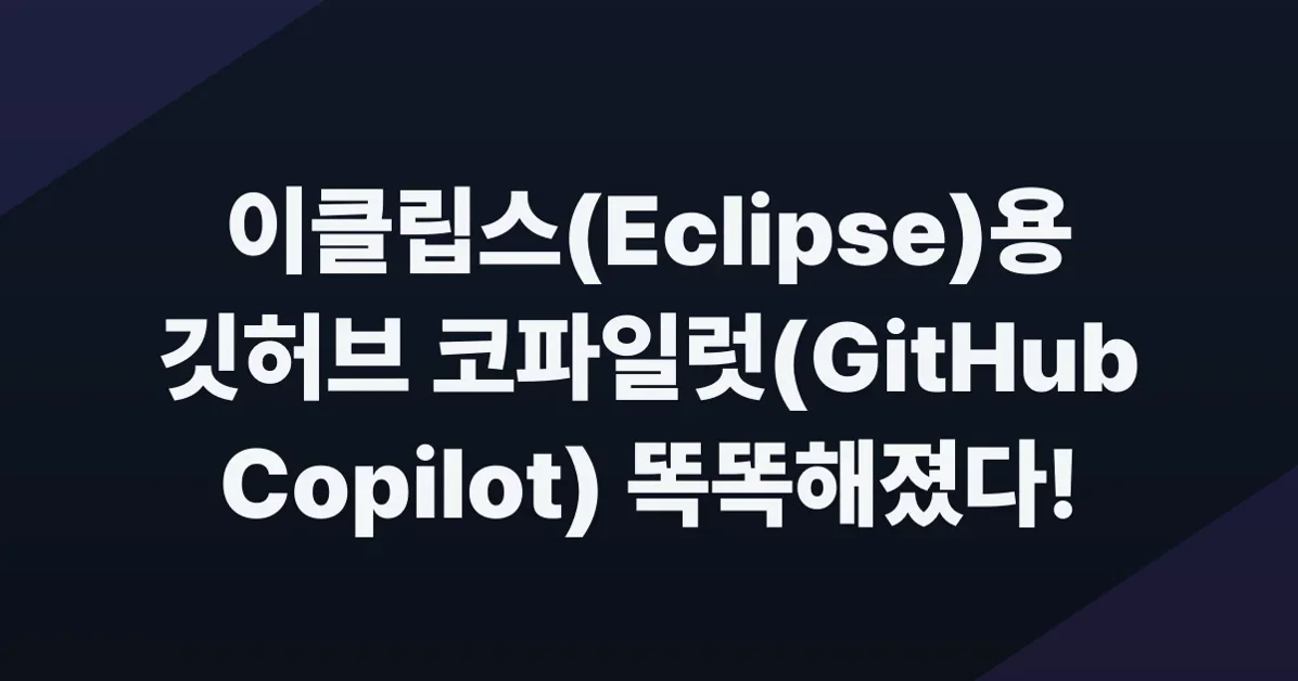 MCP Registry and more improvements in Copilot in Eclipse