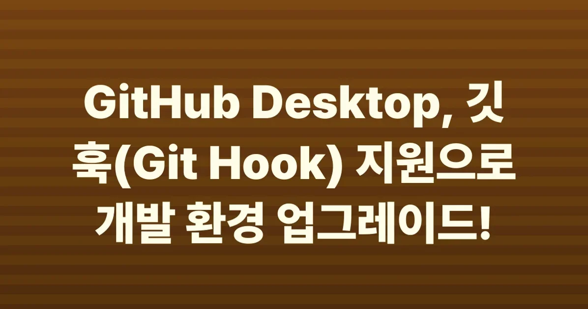 GitHub Desktop 3.5.5 adds Git hooks support