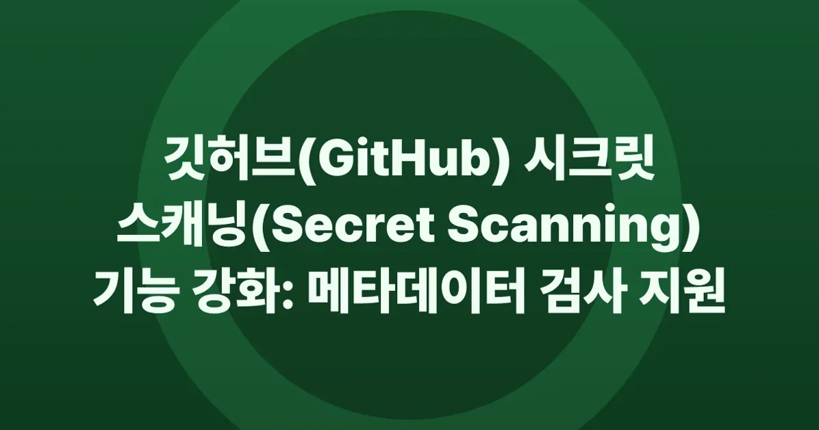 Secret scanning improvements to extended metadata checks