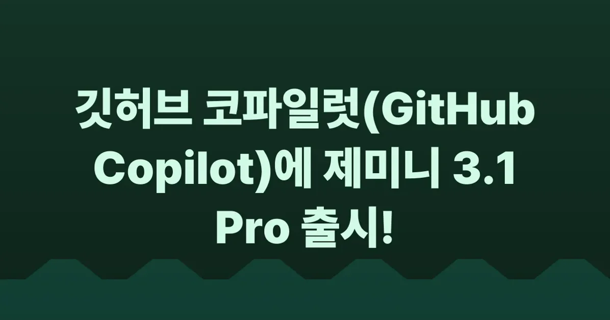 Gemini 3.1 Pro is now in public preview in GitHub Copilot