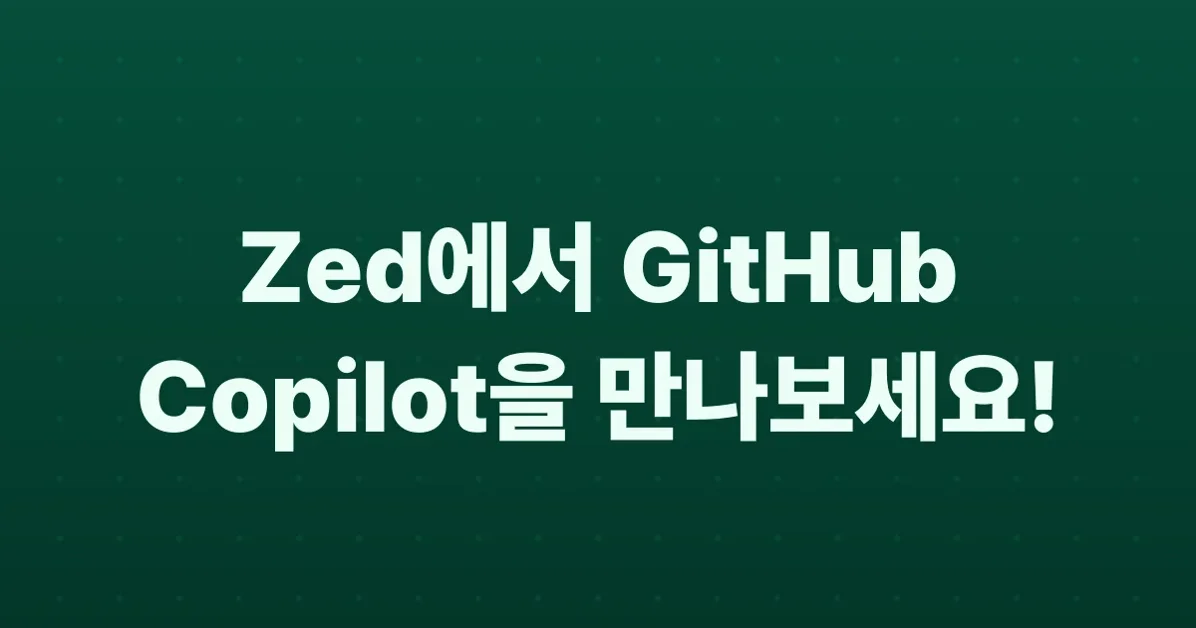 GitHub Copilot support in Zed generally available