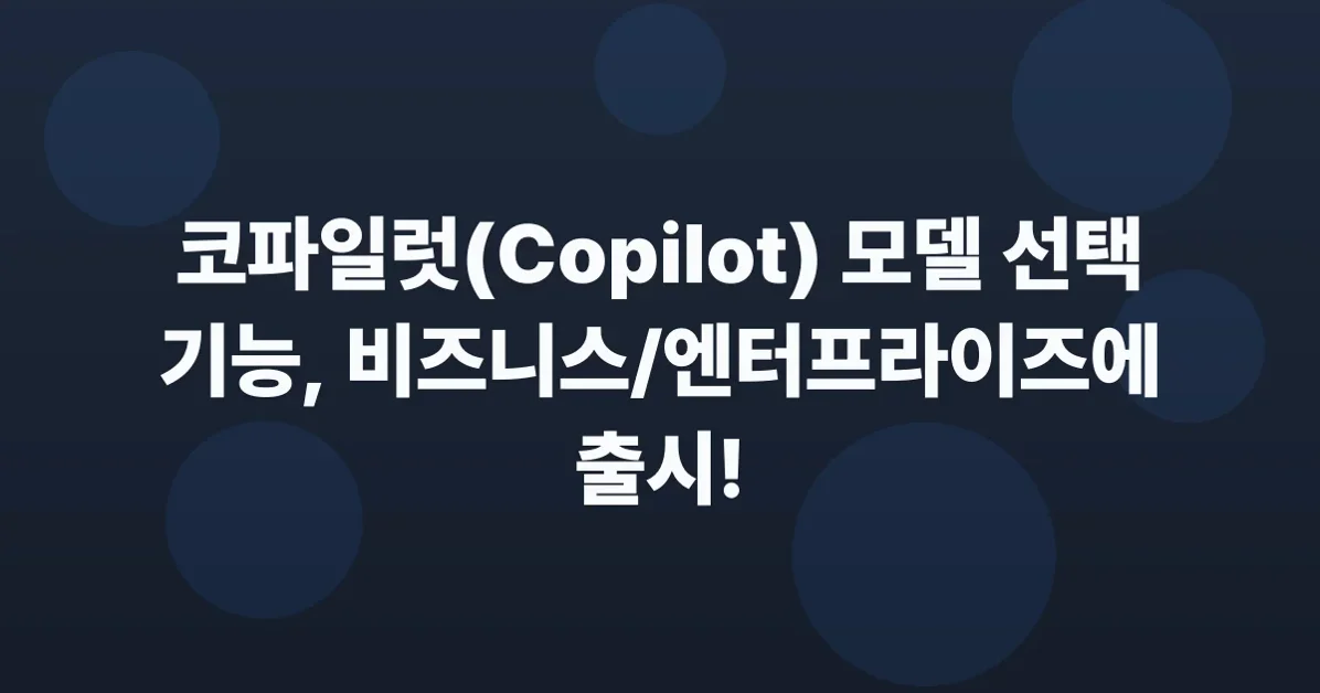 Copilot coding agent model picker for Copilot Business and Enterprise