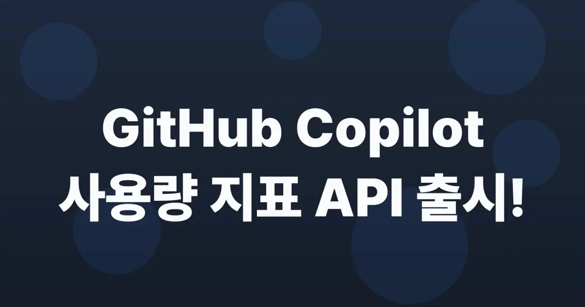 Pull request throughput and time to merge available in Copilot usage metrics API