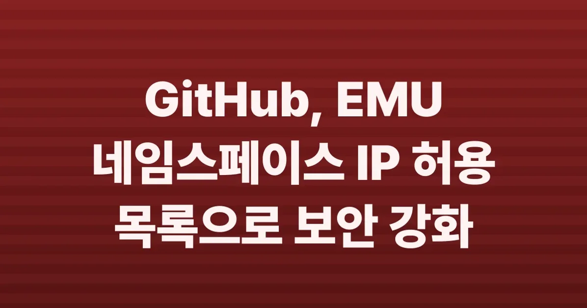IP allow list coverage extended to EMU namespaces in public preview