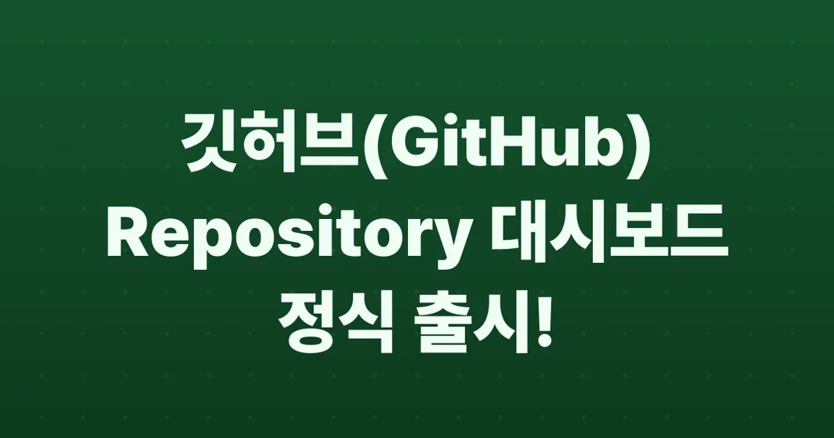 Repository dashboard is now generally available