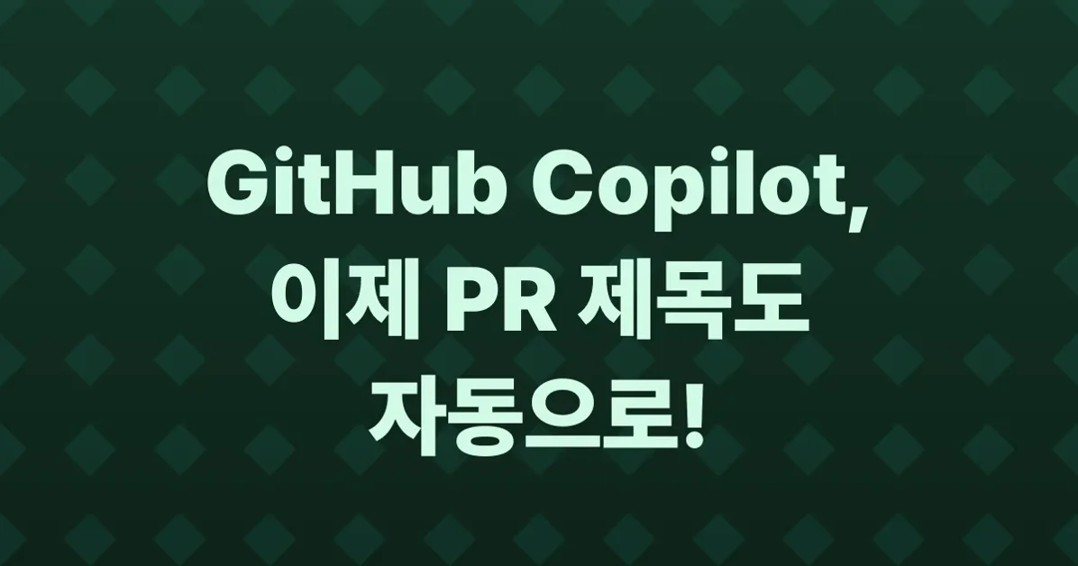 Generate pull request titles with Copilot on the web