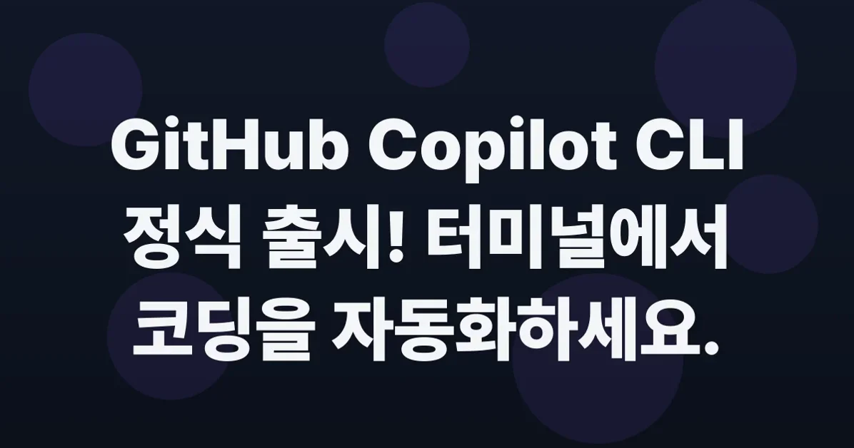 GitHub Copilot CLI is now generally available