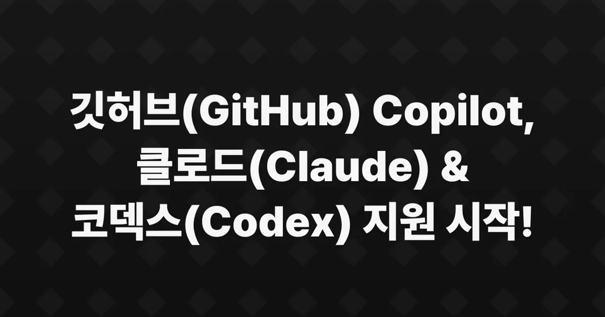 Claude and Codex now available for Copilot Business & Pro users