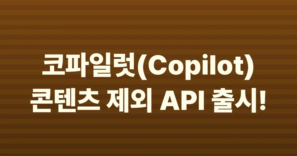 Copilot Content Exclusion REST API in public preview