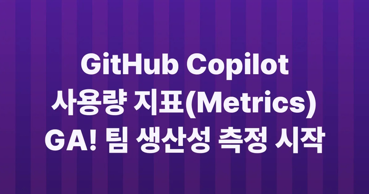 Copilot metrics is now generally available