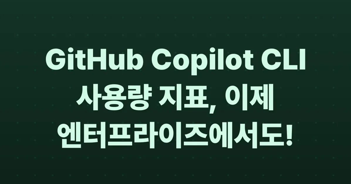 Copilot usage metrics now includes enterprise-level GitHub Copilot CLI activity