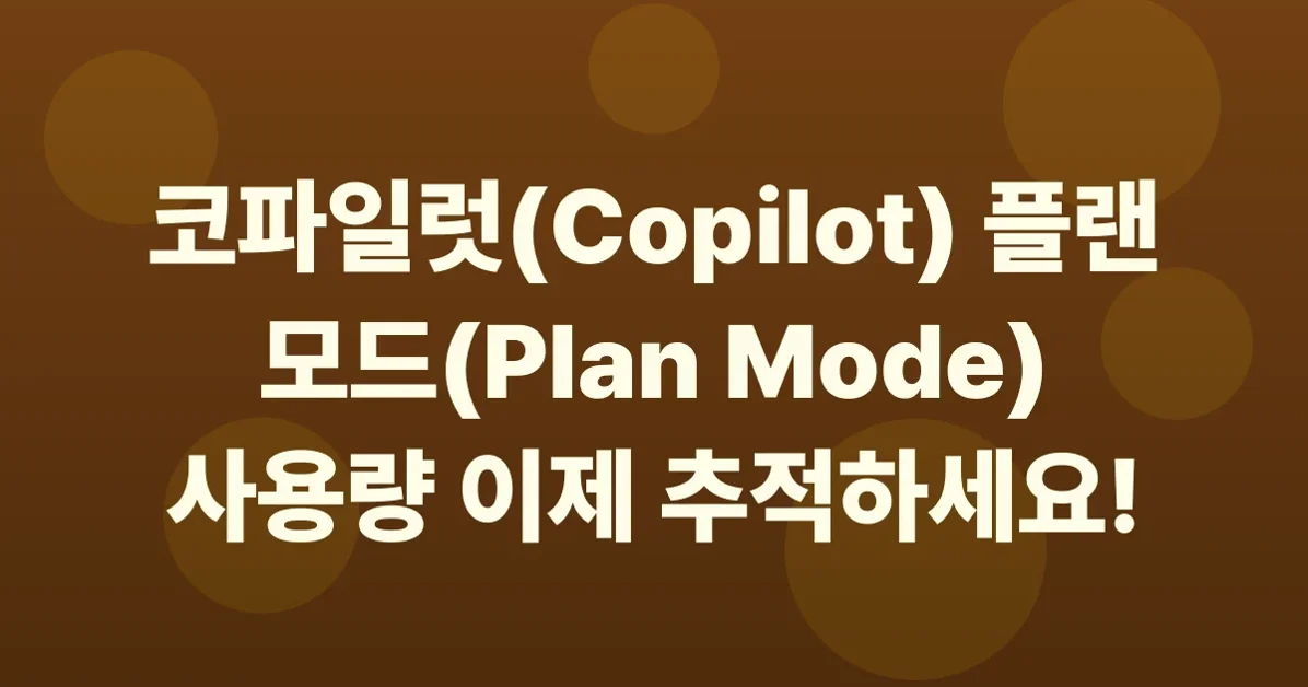 Copilot metrics now includes plan mode
