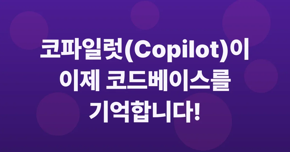 Copilot Memory now on by default for Pro and Pro+ users in public preview