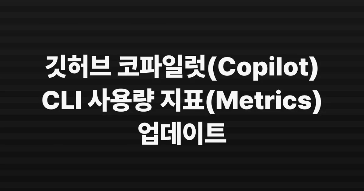 Copilot usage metrics now includes user-level GitHub Copilot CLI activity